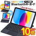 ＼P10倍／ ipad 第10世代 キーボード ipad 第10世代 ケース 2022 10.9 アイパッド 第10世代 カバー キーボード付きケース ペン収納 背面保護 ケース bluetooth ワイヤレス キーボード バックライト タッチパッド搭載 送料無料