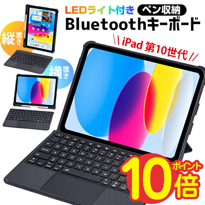 楽天市場】ipad 第10世代 キーボード ipad 第10世代 ケース 2022 10.9 