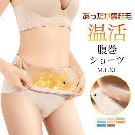 腹巻ショーツ 腹巻きショーツ 腹巻きパンツ 温活ショーツ 生理 冷え対策 保温 発熱 深履き ハイウエストショーツ 綿 あったかインナー 裏起毛 腹巻 アウターに ひびかない ショーツ レディース 産後ママ かわいい シンプル 花柄 大きい