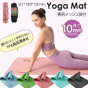 【クーポンで最安値2,080円】 ヨガマット10mm ケース ヨガマット 折りたたみ 厚手 ピラティスマット エクササイズマット 滑らない 軽い 大判 柔らかい クッション 防音 フィットネス ヨガ 初心者 上級者 おしゃれ TPE素材 幅広 183×61×10mm