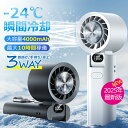 【時間限定6980→3499円】2025最新モデル 冷却プレート付きハンディファン 扇風機 ハンディ 手持ち扇風機 折りたたみ 風量100段階 冷却モード 瞬間冷感 自立可能カラビナ付 首掛け 卓上 多機能 静音 軽量 使用時間最大10h 大容量 4000mAh 充電式 コードレス クーラー 夏