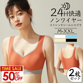 1点749円 2枚セット ★高評価 ナイトブラ 育乳ブラ 夏用 ハーフトップ ブラ ハーフトップブラ ノンワイヤー ブラ ブラジャー シームレス ホックなし インナー 脇高ブラ バストアップ 盛れる 昼夜兼用 パッド付き かわいい 大きいサイズ M L XL 3L