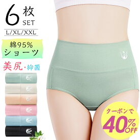 ＼半額！50%OFF／ 6枚 セット ショーツ 深め レディース ハイウエストショーツ 綿 ハイウエスト 深履き ショーツ おなかすっぽり 補正 下着 クロッチ 綿100% フィット感 ストレッチ パンツ 鼠径部 締め付けない 温活 冷え性対策 大きいサイズ おしゃれ かわいい L LL 3L