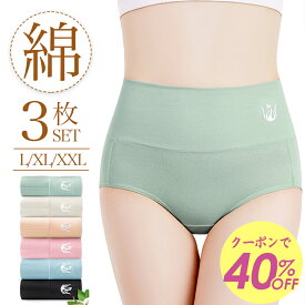 ＼半額！50%OFF／ 3枚 セット ショーツ 綿 ハイウエスト 深履き ショーツ レディース 下着 おなかすっぽり 補正 ガードル 綿100% 鼠径部 締め付けない ストレッチ 温活 保温 冷え性対策 普段使い 産後 無地 大きいサイズ L LL 2L ピンク 黒