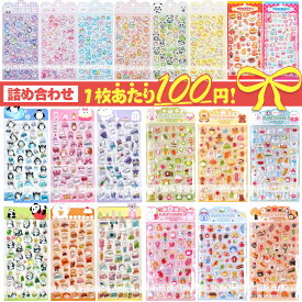 【お得な20枚セット】 立体シール 3dシール 福袋 2026 ぷくぷくシール ぷっくり ツヤツヤ ボンボンシール ドロップシール 透明 大量 平成シール 詰め合わせ かわいい キャラクター 動物 食べ物 うさぎ お菓子 ピンク 男の子 女の子 子供 大人 在庫一掃・数量限定
