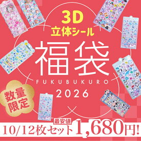 ＼お得な10枚入り!／ぷくぷくシール 福袋 2026 ボンボンシール ドロップシール ぷっくりシール ツヤツヤ 透明 立体 シール 3dシール 大量 平成シール ぷにぷに かわいい キャラクター 動物 食べ物 うさぎ 食べ物 苺 子供 小学生 大人