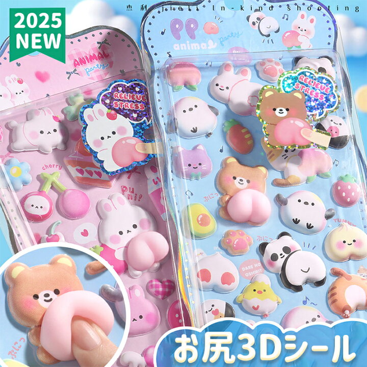 楽天市場】ぷくぷくシール おしり シール ぷかぷかボンボン おしり 