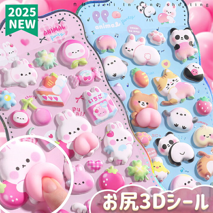 楽天市場】ぷくぷくシール おしり ぷっくりシールお尻 うさぎ シール 