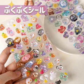 ぷくぷくシール ぷっくりシール セット うさぎ シール ポンポンドロップ ぷかぷかボンボン もちもち ぷくぷく ステッカー デコシール 女の子 立体シール 3d シール かわいい ごほうびシール ご褒美シール 立体 透明 手帳シール キャラクター 動物 海 雲 幽霊
