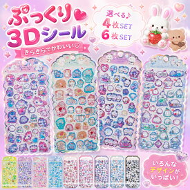 ぷくぷくシール ぷっくりシール うさぎ シール セット ぷかぷかボンボン ツヤツヤ ボンボンシール ステッカー 女の子 立体シール 3d シール ドロップシール かわいい キラキラ ご褒美シール 透明 手帳シール キャラクター 大量 動物 猫 犬 クマ 幽霊 食物