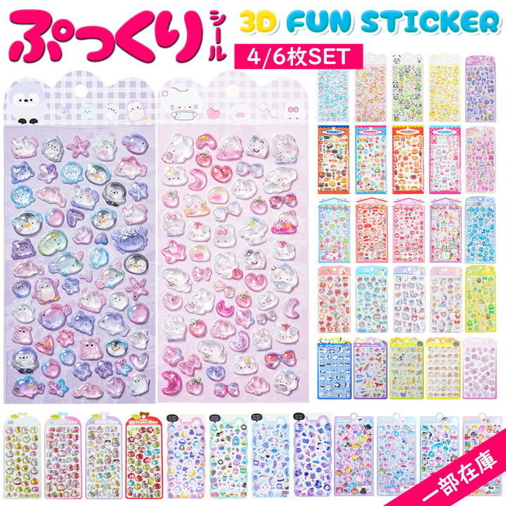 楽天市場】【2点目80%OFFクーポン】 ぷくぷくシール ぷっくりシール 