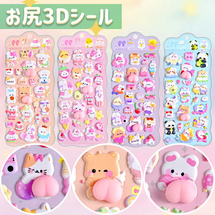 楽天市場】ぷくぷくシール おしりシール ぷっくりシール セット うさぎ 