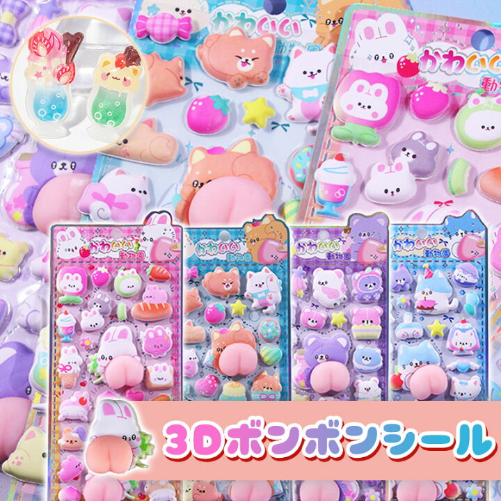 楽天市場】ぷくぷくシール おしり ぷっくりシールお尻 うさぎ シール 