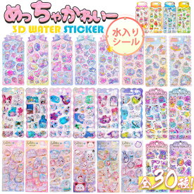 【即納・最大40%OFFクーポン配布中！】 水入りシール ウォーターインシール ウォーターシール 水入りシール可愛い ぷくぷく 3D 立体 ステッカー 透明 ウォーターシールセット 平成メモリー 大人 子供 女の子 ボンボンシール かわいい キラキラ 星 ハート ペンギン 夏 うさぎ