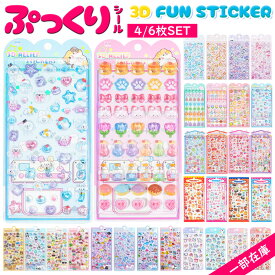 ＼処分SALE／ ぷくぷくシール ぷっくりシール かわいい うさぎ 3dシール 立体シール ぷかぷかボンボン ぷくぷく ドロップシール ステッカー 女の子 男の子 ボンボンシール ご褒美シール 透明 キャラクター 動物 くま 食べ物 猫 犬 桃 星 蝶 花 桜