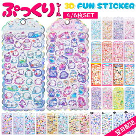 【3点目90%OFFクーポン】 ボンボンシール ドロップシール 4枚/6枚 セット ぷくぷくシール ぷっくりシール つやつや キラキラ 3D立体シール 3dシール 平成レトロ かわいい ご褒美シール 女の子 平成女子 男の子 シール帳 ぷにぷに シール 交換 動物 送料無料