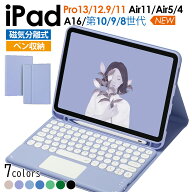 iPad A16 キーボード ケース iPad カバー キーボード付き iPad air 第4世代 5世代 11インチ 13インチ M3 …