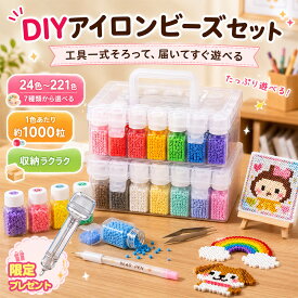 【クーポンで30%OFF】 アイロンビーズ セット パーラービーズ 超大量 1袋約1000粒 2.6mm アイロンアートビーズ カラービーズ プレート ツールキット付き 手作り ハンドメイド ミニ ビーズ 大型ケースセット 知育玩具 おもちゃ DIY 推し活 熱で引っ付く魔法の玩具 大人 子供