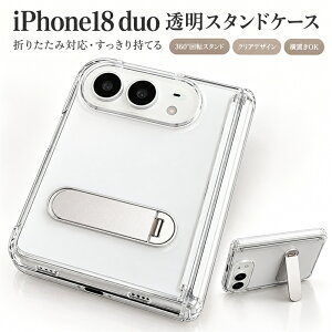 iPhoneduo �P�[�X iPhone 18 duo �J�o�[ �܂肽���ݑΉ� �N���A�P�[�X 360�x��]�X�^���h ���u�� �n���Y�t���[ ��̌^�P�[�X �t���b�g���[ �w�ʃX�^���h �����f�U�C�� �{�̂ɂȂ��� ���掋�� �f�X�N