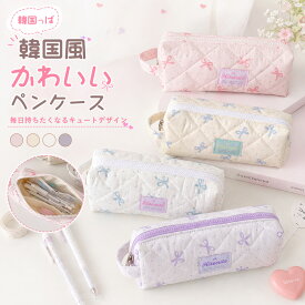 筆箱 ペンケース ペンポーチ 韓国 ふでばこ 筆入れ ぺんけーす シンプル かわいい メイクポーチ 軽量 収納袋 文房具 化粧品入れ 小物 収納 多機能 おしゃれ リボン柄 女の子 レディース 小学生 中学生 高校生ギフト 高級感 ins 新学期 お祝い