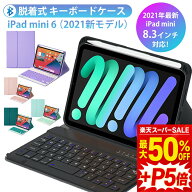 ＼スーパーSALE限定価格／ ipad mini 6 キーボード ケース iPad mini 7 2024 mini A17 Pro ケース キーボ…