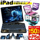 【クーポンで20%OFF】 ipad キーボード 360度回転 透明 iPad 第10世代 ケース キーボード付き iPad Pro 11インチ 13インチ 第7世代 M5 M4 M3 M2 アイパッド A16 Air5 Air4 10.9 10.5 10.2 Pro12.9 iPad ペンシル収納 マルチBluetoothキーボード タッチパット 2026