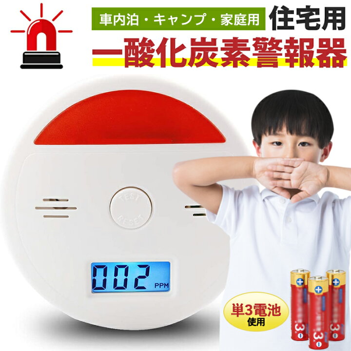 楽天市場】KECHAMY 一酸化炭素チェッカー キャンプ 一酸化炭素 警報器 