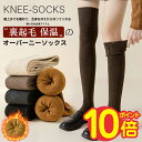 翌日配送★1足490円！クーポン利用で★靴下 レディース オーバーニーソックス サイハイソックス ニーハイソックス あったか靴下 ロングソックス 秋冬 防寒 暖かい 保温性抜群 裏起毛 コットン 綿 くつ下 くつした 厚手 弾性 男女兼用 通学 通勤 美脚ソックス ブラック