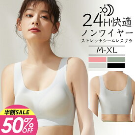 ＼半額！50%OFF／ 在庫処分 ナイトブラ ハーフトップブラ ナイトブラジャー ホックなし 幅広ストラップ シームレスブラ カップ付き 取り外し 縫い目ゼロ ノンワイヤーブラ ブラトップ 盛りブラ 脇高ブラ バストアップ 締め付けない 無地 M L XL 黒