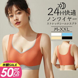 【期間限定:3760円→1880円】高評価★5.0 ナイトブラ 育乳ブラ 夏用 ハーフトップ ブラ ハーフトップブラ ノンワイヤーブラ ノンワイヤー ブラジャー シームレス ホックなし 脇高ブラ バストアップ 盛れる パッド付き かわいい レディース 大きいサイズ M L XL 3L