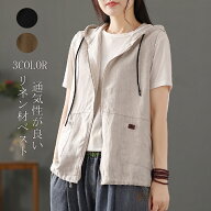 【大好評・一部即納/クーポンで5％OFF】ベスト ジレ レディース 綿麻 リネンベスト 春 トップス アウター…