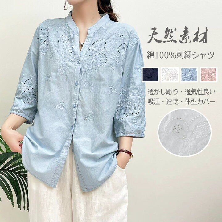楽天市場】綿100 シャツ ブラウス 刺繍シャツ 花柄 ホワイトシャツ 夏 