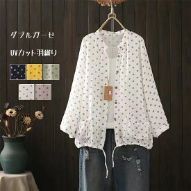 UVカット パーカー ブルゾン アウター レディース 夏 シャツ ブラウス 前開き 長袖 羽織り トッド 紫外線 uv ダブルガーゼ 冷房対策 紫外線対策 ポケット 水玉 トップス 立ち襟 カジュアル 日焼け止め ゆったり 体型カバー お洒落 大人 送料無料