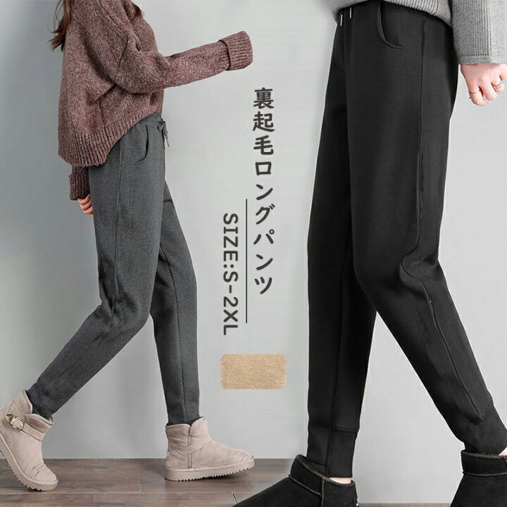楽天市場 スウェットパンツ レディース 裏起毛 ジョガーパンツ スポーツウェア パンツ テーパードパンツ ゆったり ハロンパンツ 無地 秋冬 ウエストゴム 裏ボア 暖かい ロングパンツ 体型カバー ボア 起毛 40代 50代 30代 秋 冬 コーデ お出かけ ブラック 黒 送料無料