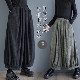 ワイドパンツ パンツ ガウチョパンツ キュロット ロングパンツ レディース 秋冬 ワイド 体型カバー 無地 ガウチョ ハイウエスト ウエストゴム 大きいサイズ ポケット付き ロング丈 ゆったり 黒パンツ シンプル 花柄 タック入り 着痩せ 秋物 冬 送料無料