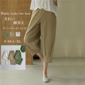 テーパードパンツ 細身 パンツ 9分丈 夏 ロングパンツ レディース ガウチョパンツ リネン パンツ リネンパンツ 綿麻 レディース 春夏 ゆったり ボトムス ズボン タック入り ピンタック 無地 夏物 ウエストゴム 大きいサイズ 体型カバー 薄手 40代 50代 春 夏 送料無料 秋