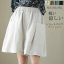 【大好評/期間限定P5倍!2枚購入で20％OFF】パンツ 綿 麻 ショートパンツ レディース 夏 ハーフパンツ パンツ キュロット 五分丈 ボトムス ガウチョパンツ 大きいサイズ ズボン ワイド aライン ゴム ハイウエスト 無地 リネン リネンパンツ 薄手 ゆったり 体型カバー