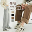 【大好評・10％OFF！一本3122円!】裏起毛 スウェット ワイドパンツ ワイド レディース 秋冬 パンツ 極暖 ウエストゴム…