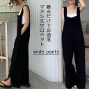 サロペット パンツ レディース オールインワン ボトムス ワイドパンツ ワイド ロングパンツ 春 夏 テーパードパンツ きれいめ 大きいサイズ サルエルパンツ ワイド きれいめ ハイウエスト サロペットパンツ ズボン 秋 オーバーオール 美脚 通勤 通学 作業 送料無料