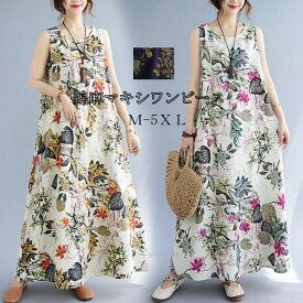 【大好評/一部翌日発送/1980円！2枚購入クーポンで】ロングワンピース 花柄 レディース ワンピース ロングワンピ マキシワンピース ノースリーブ キャミソール 花柄ワンピース 綿麻 春夏 ロング リネン マキシ丈 大きいサイズ 体型カバー ゆったり 着痩せ オシャレ 部屋着