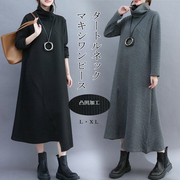 ワンピース ロング フレアワンピース マキシワンピース レディース マキシ丈 ミモレ丈 ハイネック 無地 長袖 体型カバー 大きいサイズ ゆったり スエット
