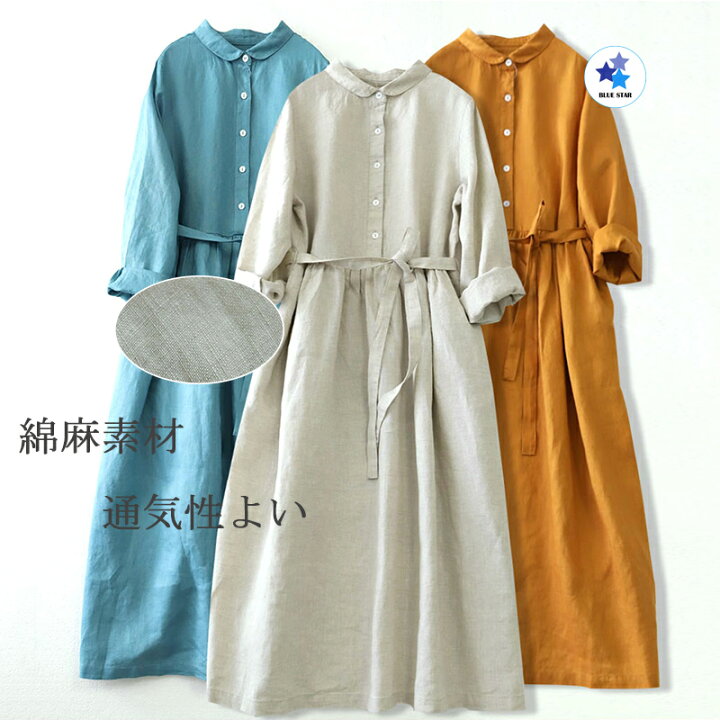 楽天市場 ワンピース レディース ロングワンピース マキシ丈 チュニック ロングワンピ 無地 長袖 秋 体型カバー ゆったり 綿麻 リネン ベーシック 重ね着 ウエストベルト Aライン フレア 前開き 秋物 マキシワンピ シンプル 部屋着 ルームウェア 通勤 通学 お出かけ 送料