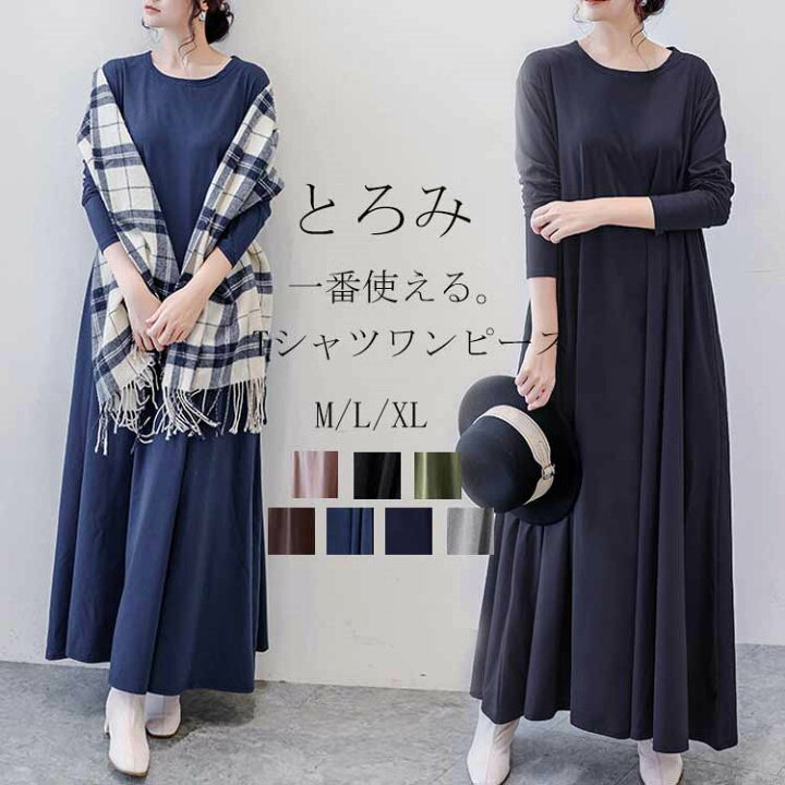 楽天市場】マキシワンピース 長袖 秋 tシャツワンピース マキシ丈  