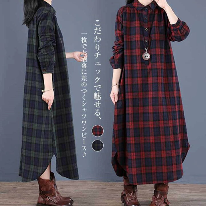 楽天市場】シャツワンピース 長袖 チェック マキシワンピース 秋冬 