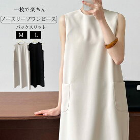 【大好評/クーポンで5％OFF】ノースリーブ ワンピース ロング 夏 マキシワンピース ロングワンピース レディース きれいめ ロングワンピ マキシ スリット クルーネック 大きいサイズ ジャンパースカート 大人 ポケット 無地 上品 フォーマル 高級感 OL風