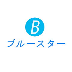 ブルースター