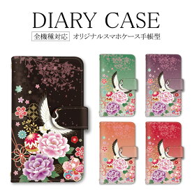 全機種対応 手帳型 スマホケース エクスペリア アイフォン au iPhone13 ケース 和柄 鶴 桜 和風 iPhone14 iPhone14ProMax 14カバー XSカバー 13ケース 8ケース 携帯カバー シャオミRedmi Note 9T OPPO Reno7 A Galaxy A53 5G SH-01L SC-03L 509SH SOG05 SH-03K 906SH