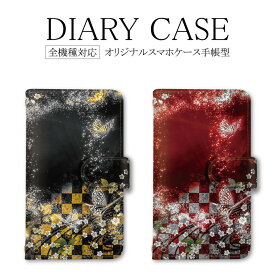 スマホケース 全機種対応 手帳型 Galaxy AQUOS 父の日 iPhone14Plus ケース 大人かわいい 蝶 桜 和柄 14カバー iPhone14Plus 14Plus 8Plusケース iPhone12Pro X ギフト エクスペリアXZ3 arrows U オッポReno5 A SH-RM11 PAR-LX9 SHG04 A004SH SOG09 SO-53B 携帯カバー