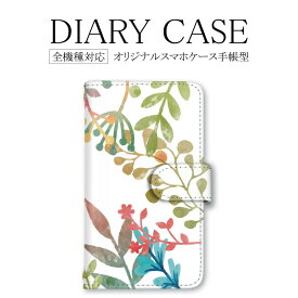 スマホケース 手帳型 全機種対応 Galaxy アクオス 携帯カバー iPhoneXS ケース 花柄 ボタニカル iPhoneSE第3世代 14カバー SE3ケース SE第2世代ケース 8カバー iPhone13mini 送料無料 アクオスsense4 Xperia XZ Premium Pixel 6a SO-01F SHG08 SHG01 SCG09 HWV33 SCV46