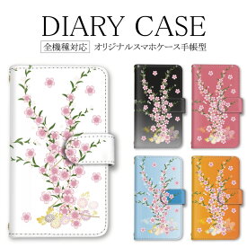 手帳型 スマホケース 全機種対応 アクオス オッポ ギフト iPhoneX ケース 和柄 花柄 さくら 桜 かわいい SE3ケース 14ProMax iPhone14 13miniケース iPhone7 12Proカバー softbank Galaxy S20 5G アクオスsense3 A30ケース SH-01M SCV38 SH-53A KYV43 F-04J SH-53C